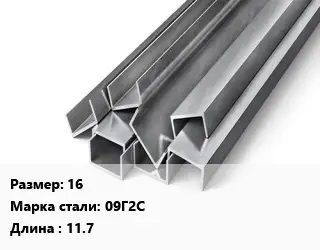 Швеллер горячекатаный 16 Сталь: 09Г2С L=11.7